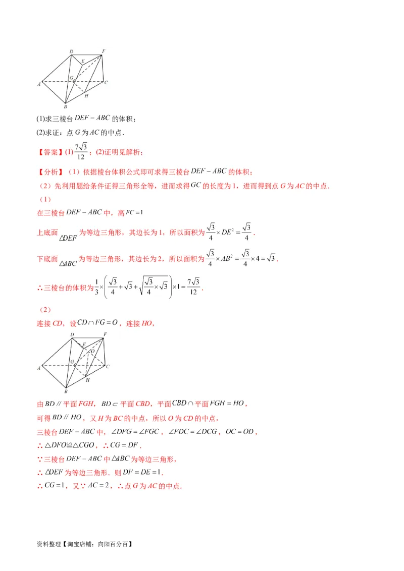 专题25重点专训立体几何大题专项训练（文科）（教师版）_02高考数学_通用版（老高考）复习资料_2024年复习资料_完备战2024年高考数学一轮复习考点帮（全国通用）