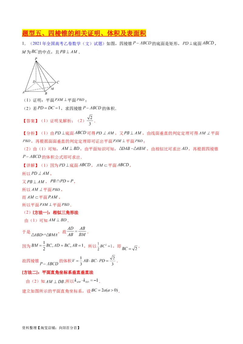 专题25重点专训立体几何大题专项训练（文科）（教师版）_02高考数学_通用版（老高考）复习资料_2024年复习资料_完备战2024年高考数学一轮复习考点帮（全国通用）