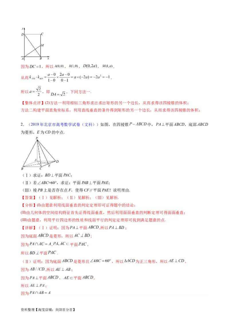 专题25重点专训立体几何大题专项训练（文科）（教师版）_02高考数学_通用版（老高考）复习资料_2024年复习资料_完备战2024年高考数学一轮复习考点帮（全国通用）