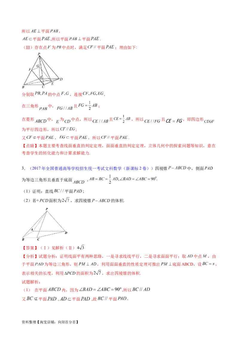 专题25重点专训立体几何大题专项训练（文科）（教师版）_02高考数学_通用版（老高考）复习资料_2024年复习资料_完备战2024年高考数学一轮复习考点帮（全国通用）