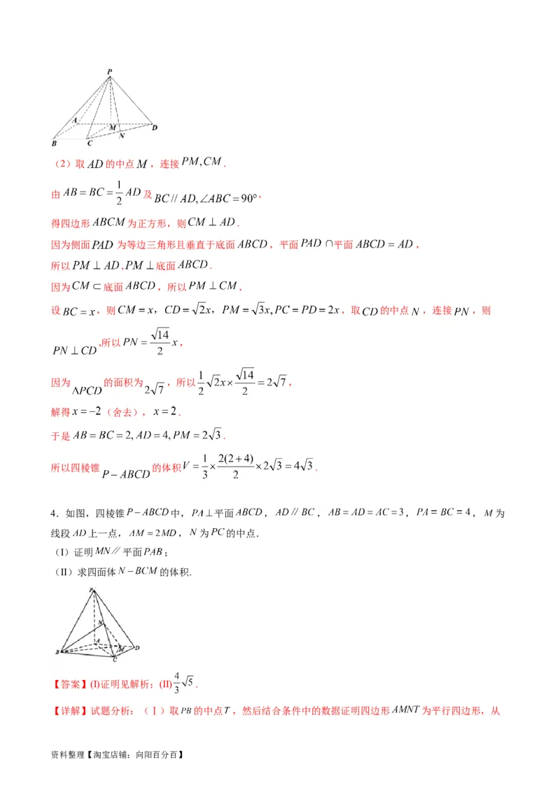 专题25重点专训立体几何大题专项训练（文科）（教师版）_02高考数学_通用版（老高考）复习资料_2024年复习资料_完备战2024年高考数学一轮复习考点帮（全国通用）