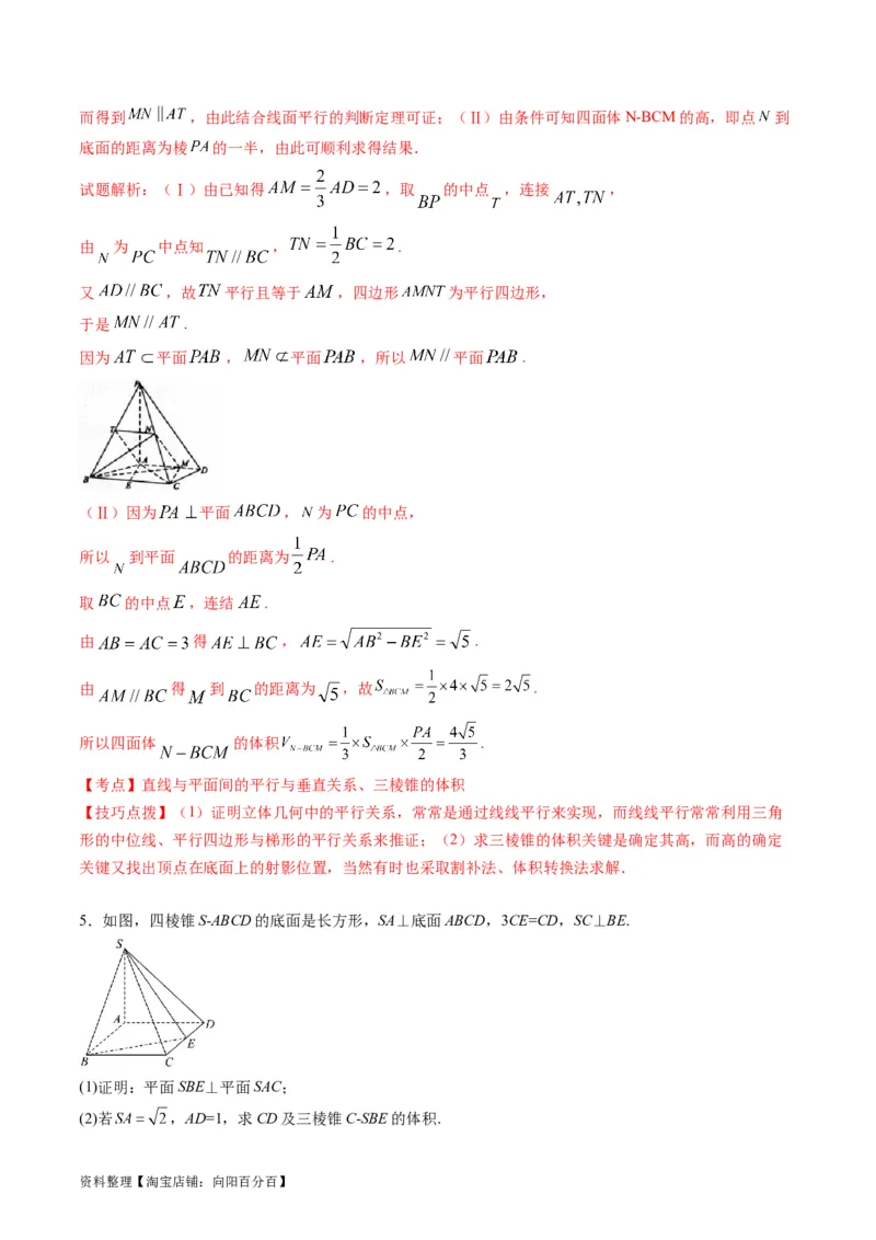 专题25重点专训立体几何大题专项训练（文科）（教师版）_02高考数学_通用版（老高考）复习资料_2024年复习资料_完备战2024年高考数学一轮复习考点帮（全国通用）