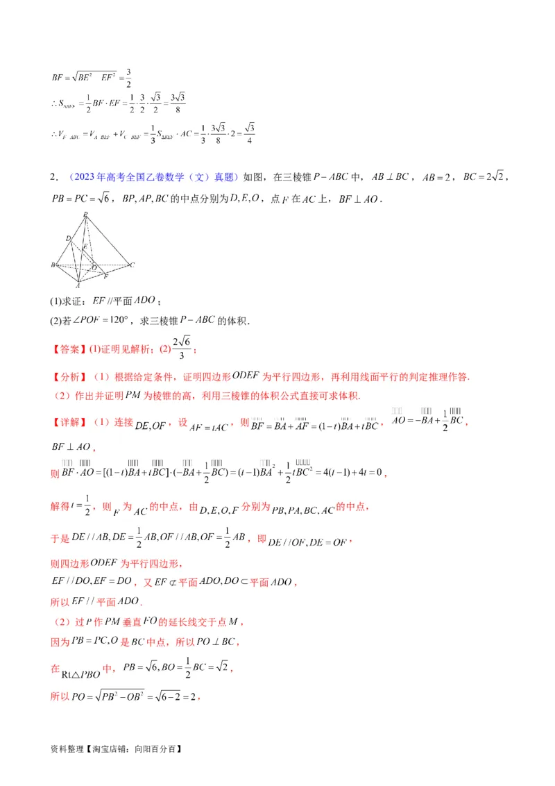 专题25重点专训立体几何大题专项训练（文科）（教师版）_02高考数学_通用版（老高考）复习资料_2024年复习资料_完备战2024年高考数学一轮复习考点帮（全国通用）
