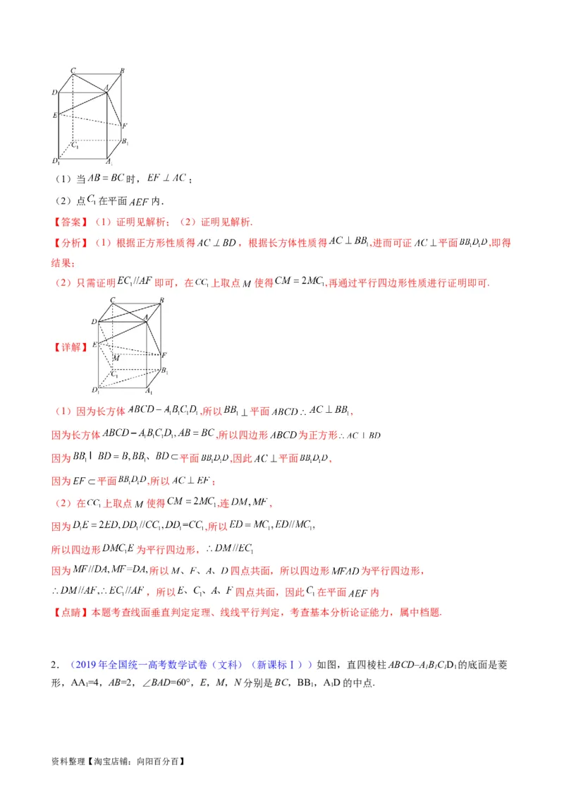 专题25重点专训立体几何大题专项训练（文科）（教师版）_02高考数学_通用版（老高考）复习资料_2024年复习资料_完备战2024年高考数学一轮复习考点帮（全国通用）