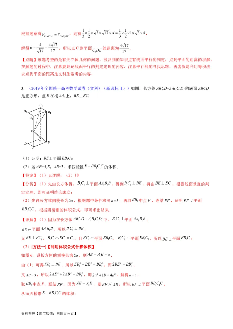 专题25重点专训立体几何大题专项训练（文科）（教师版）_02高考数学_通用版（老高考）复习资料_2024年复习资料_完备战2024年高考数学一轮复习考点帮（全国通用）