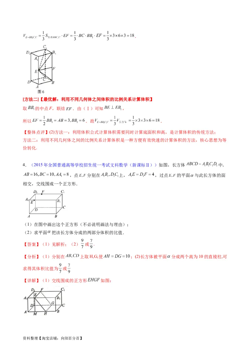 专题25重点专训立体几何大题专项训练（文科）（教师版）_02高考数学_通用版（老高考）复习资料_2024年复习资料_完备战2024年高考数学一轮复习考点帮（全国通用）