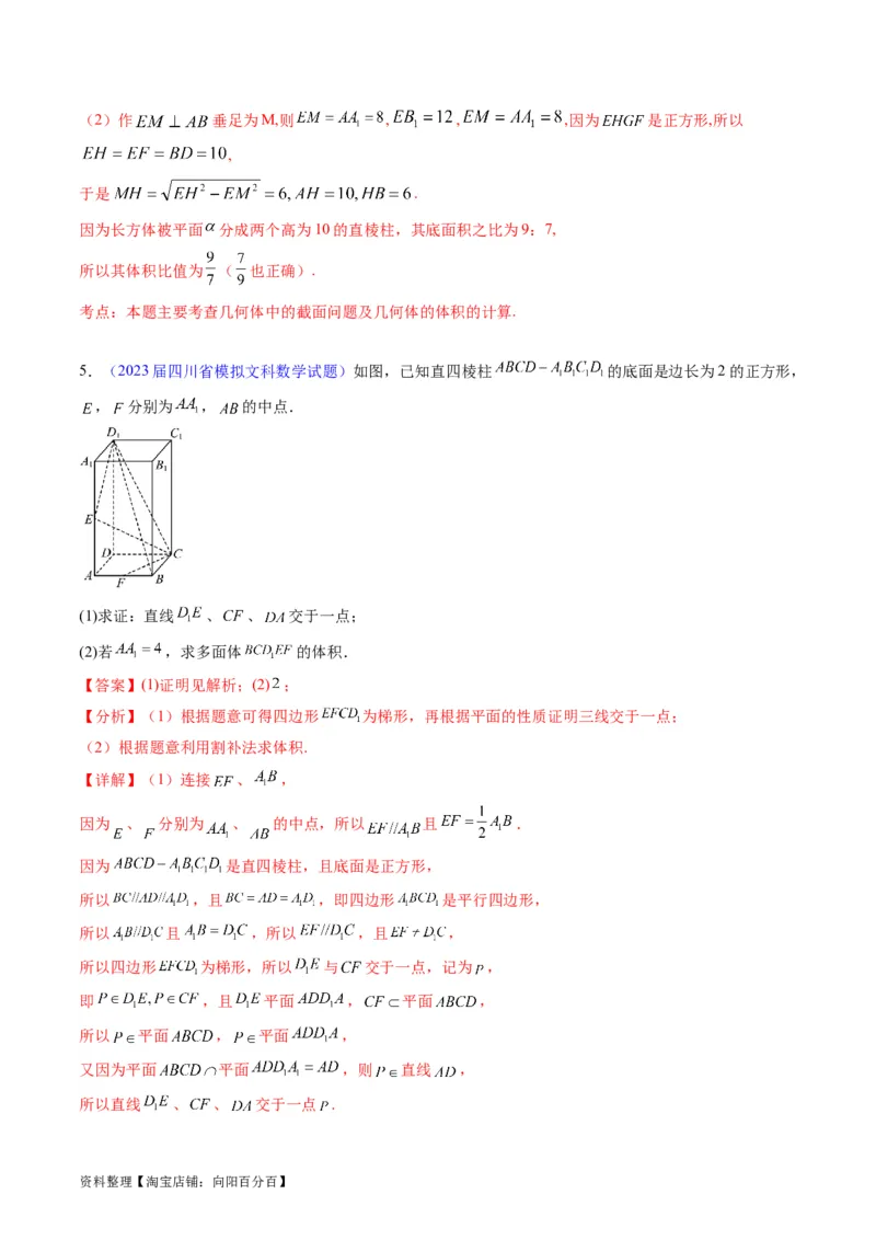 专题25重点专训立体几何大题专项训练（文科）（教师版）_02高考数学_通用版（老高考）复习资料_2024年复习资料_完备战2024年高考数学一轮复习考点帮（全国通用）
