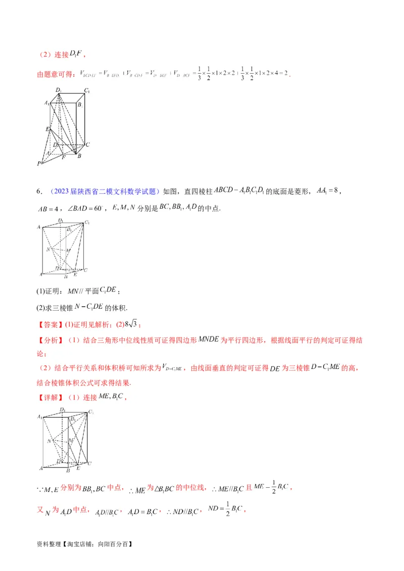专题25重点专训立体几何大题专项训练（文科）（教师版）_02高考数学_通用版（老高考）复习资料_2024年复习资料_完备战2024年高考数学一轮复习考点帮（全国通用）