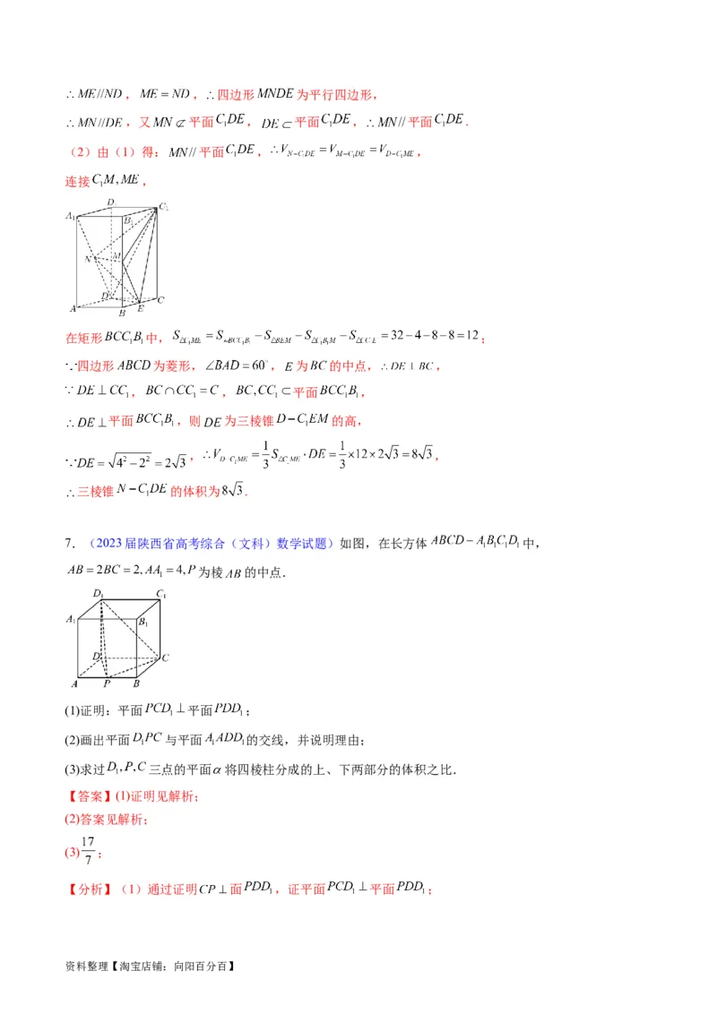 专题25重点专训立体几何大题专项训练（文科）（教师版）_02高考数学_通用版（老高考）复习资料_2024年复习资料_完备战2024年高考数学一轮复习考点帮（全国通用）