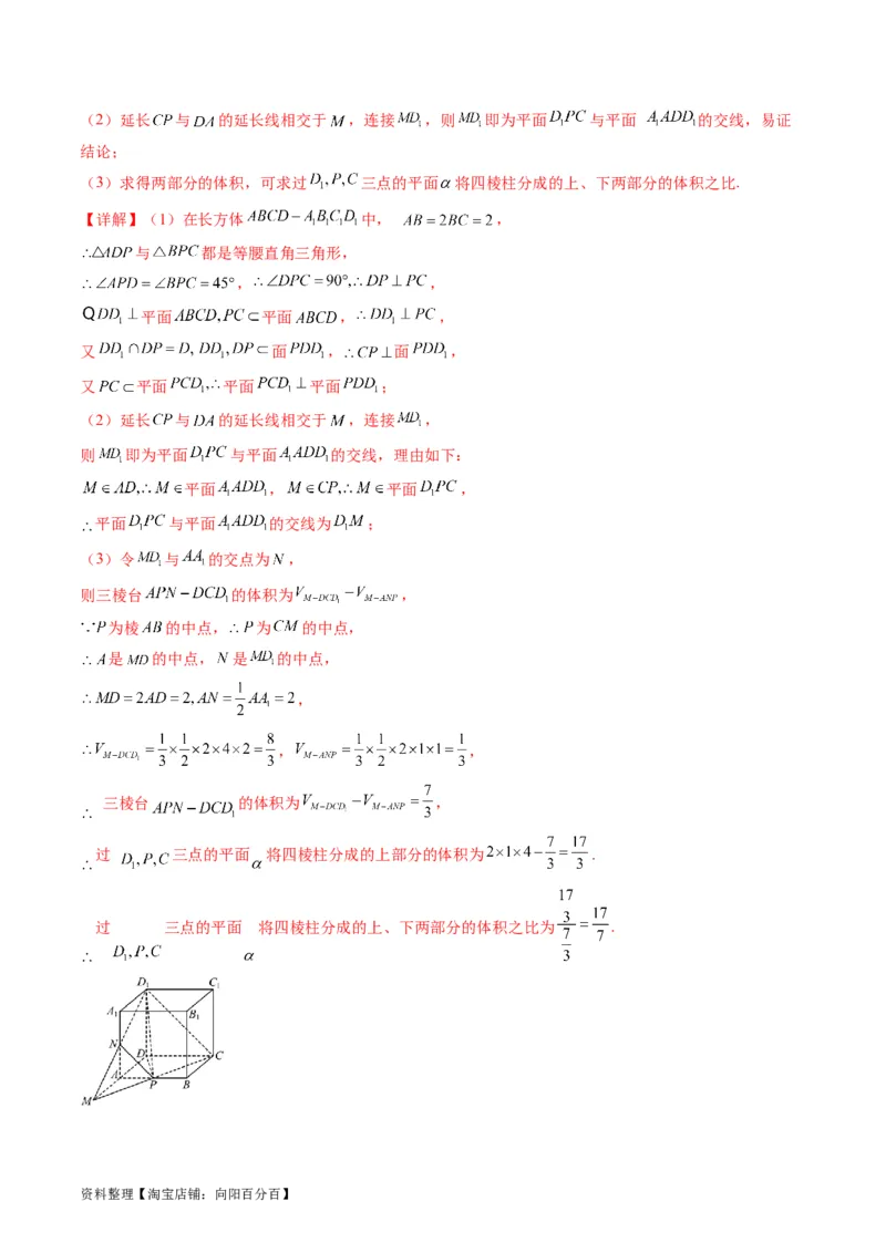 专题25重点专训立体几何大题专项训练（文科）（教师版）_02高考数学_通用版（老高考）复习资料_2024年复习资料_完备战2024年高考数学一轮复习考点帮（全国通用）