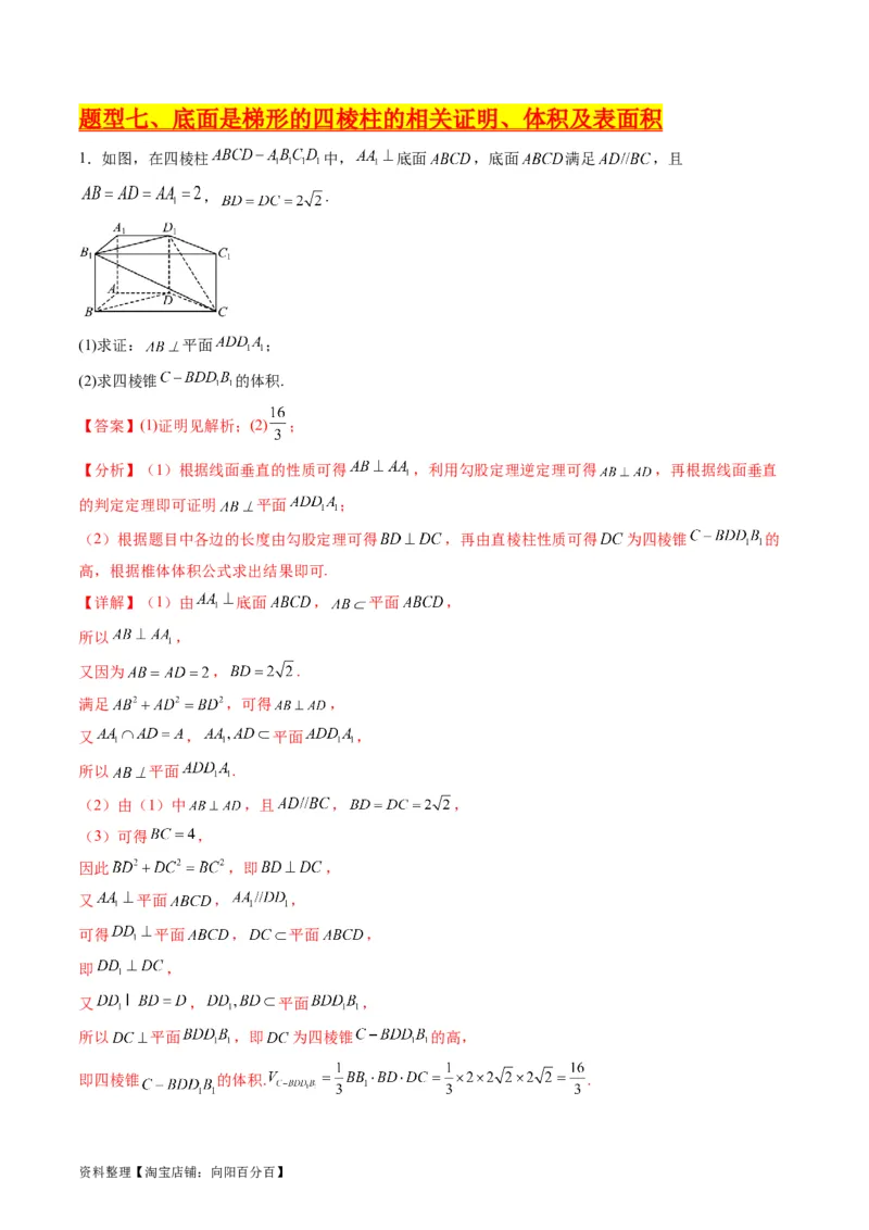 专题25重点专训立体几何大题专项训练（文科）（教师版）_02高考数学_通用版（老高考）复习资料_2024年复习资料_完备战2024年高考数学一轮复习考点帮（全国通用）