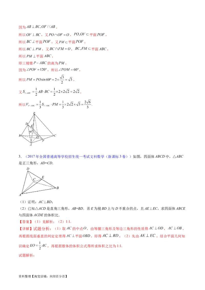 专题25重点专训立体几何大题专项训练（文科）（教师版）_02高考数学_通用版（老高考）复习资料_2024年复习资料_完备战2024年高考数学一轮复习考点帮（全国通用）