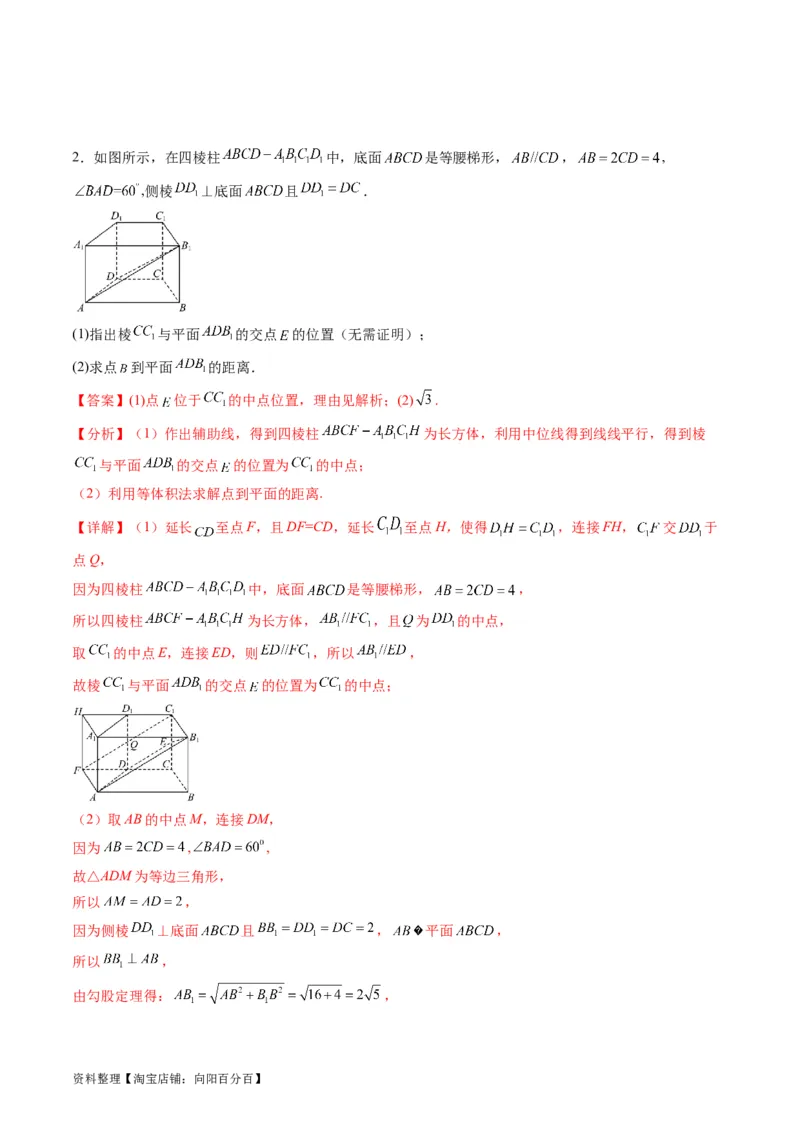 专题25重点专训立体几何大题专项训练（文科）（教师版）_02高考数学_通用版（老高考）复习资料_2024年复习资料_完备战2024年高考数学一轮复习考点帮（全国通用）