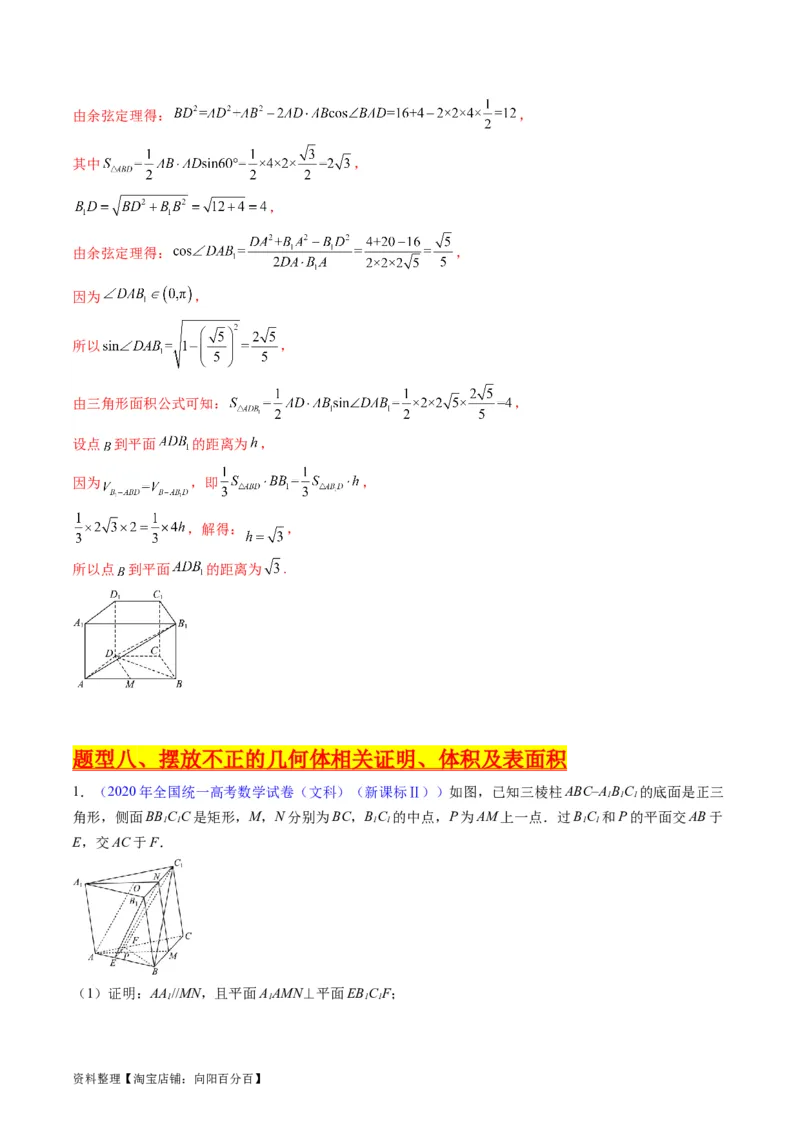 专题25重点专训立体几何大题专项训练（文科）（教师版）_02高考数学_通用版（老高考）复习资料_2024年复习资料_完备战2024年高考数学一轮复习考点帮（全国通用）