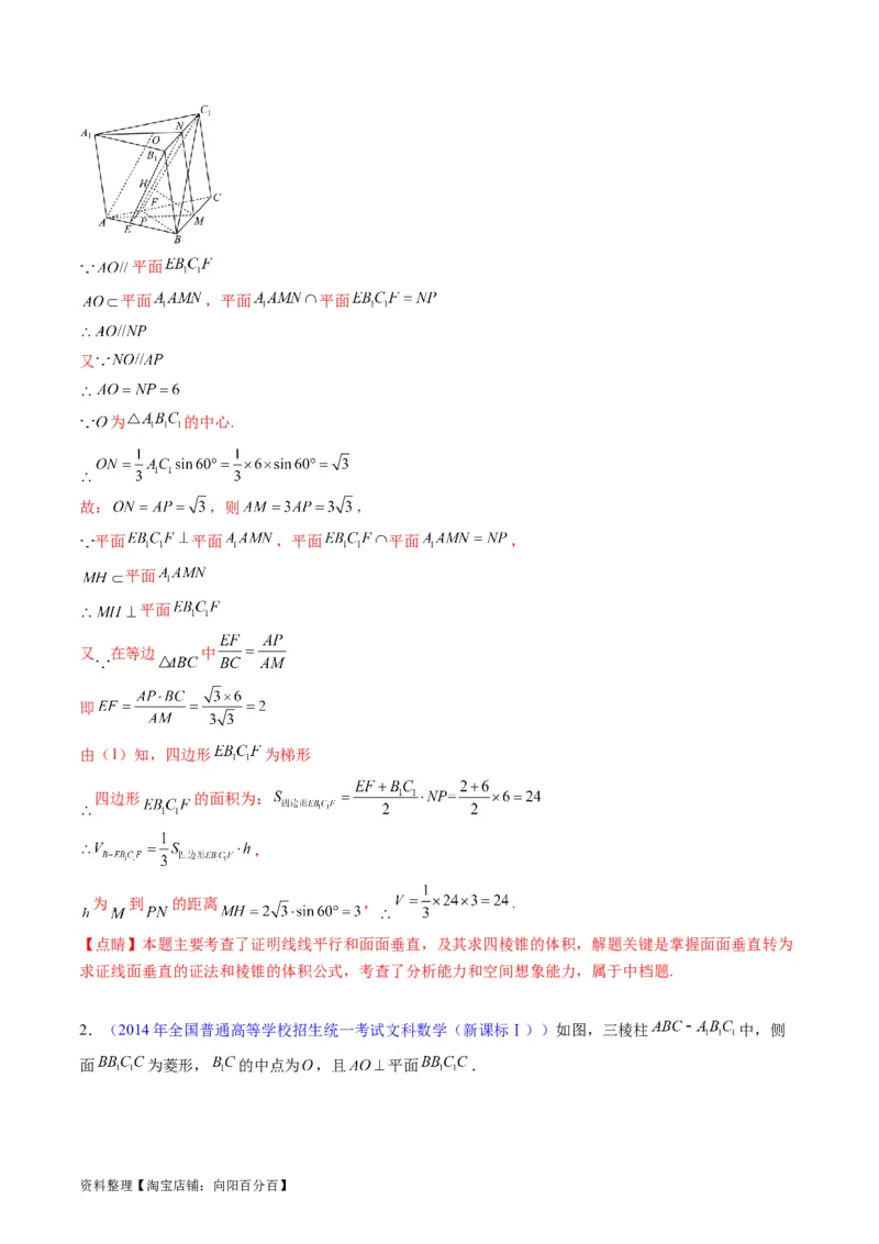 专题25重点专训立体几何大题专项训练（文科）（教师版）_02高考数学_通用版（老高考）复习资料_2024年复习资料_完备战2024年高考数学一轮复习考点帮（全国通用）