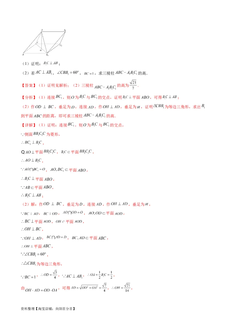 专题25重点专训立体几何大题专项训练（文科）（教师版）_02高考数学_通用版（老高考）复习资料_2024年复习资料_完备战2024年高考数学一轮复习考点帮（全国通用）
