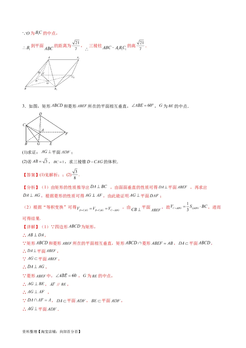 专题25重点专训立体几何大题专项训练（文科）（教师版）_02高考数学_通用版（老高考）复习资料_2024年复习资料_完备战2024年高考数学一轮复习考点帮（全国通用）