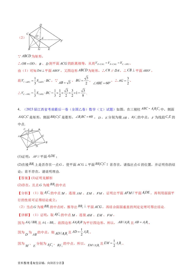 专题25重点专训立体几何大题专项训练（文科）（教师版）_02高考数学_通用版（老高考）复习资料_2024年复习资料_完备战2024年高考数学一轮复习考点帮（全国通用）