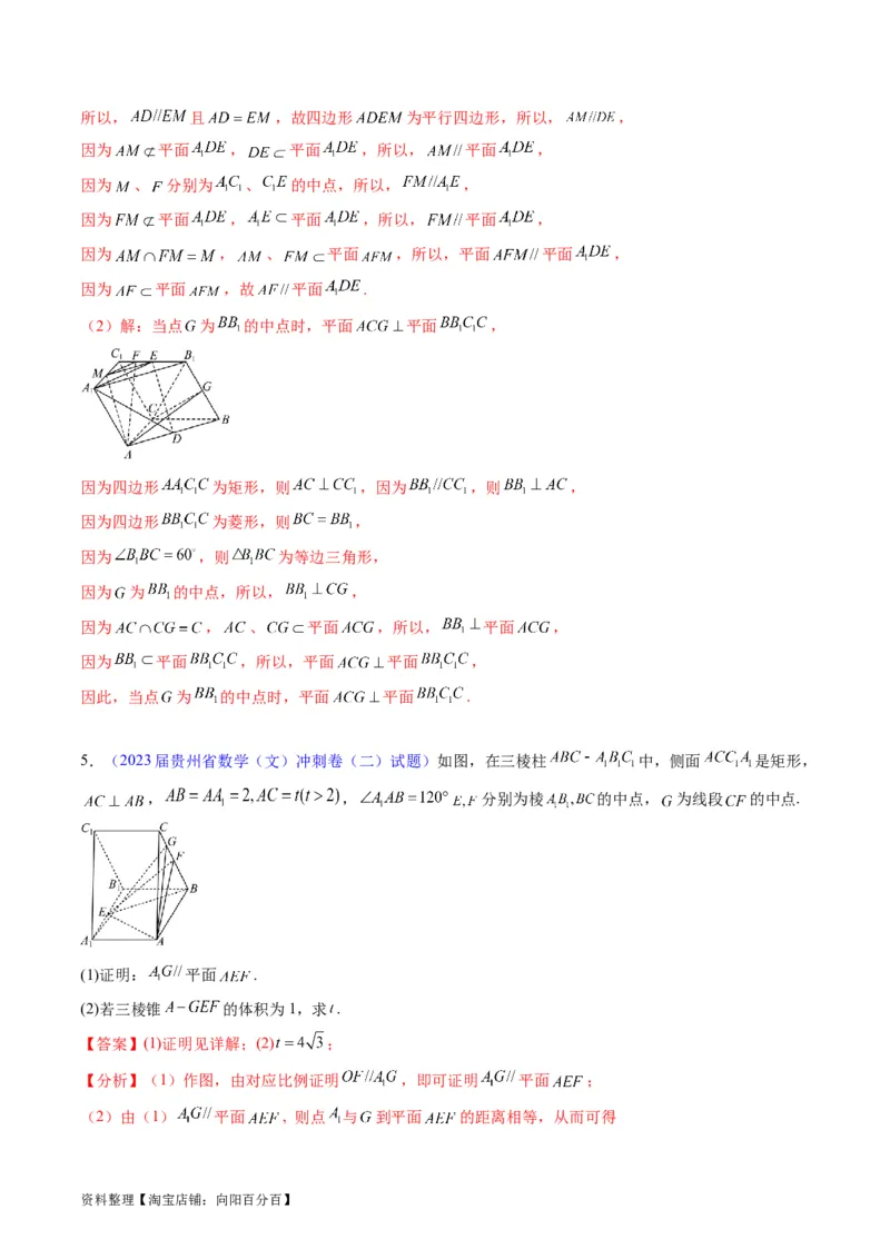 专题25重点专训立体几何大题专项训练（文科）（教师版）_02高考数学_通用版（老高考）复习资料_2024年复习资料_完备战2024年高考数学一轮复习考点帮（全国通用）