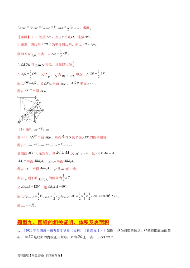专题25重点专训立体几何大题专项训练（文科）（教师版）_02高考数学_通用版（老高考）复习资料_2024年复习资料_完备战2024年高考数学一轮复习考点帮（全国通用）