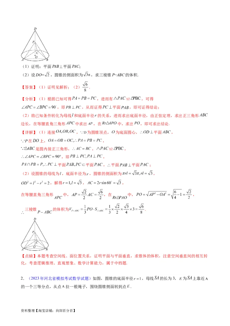 专题25重点专训立体几何大题专项训练（文科）（教师版）_02高考数学_通用版（老高考）复习资料_2024年复习资料_完备战2024年高考数学一轮复习考点帮（全国通用）