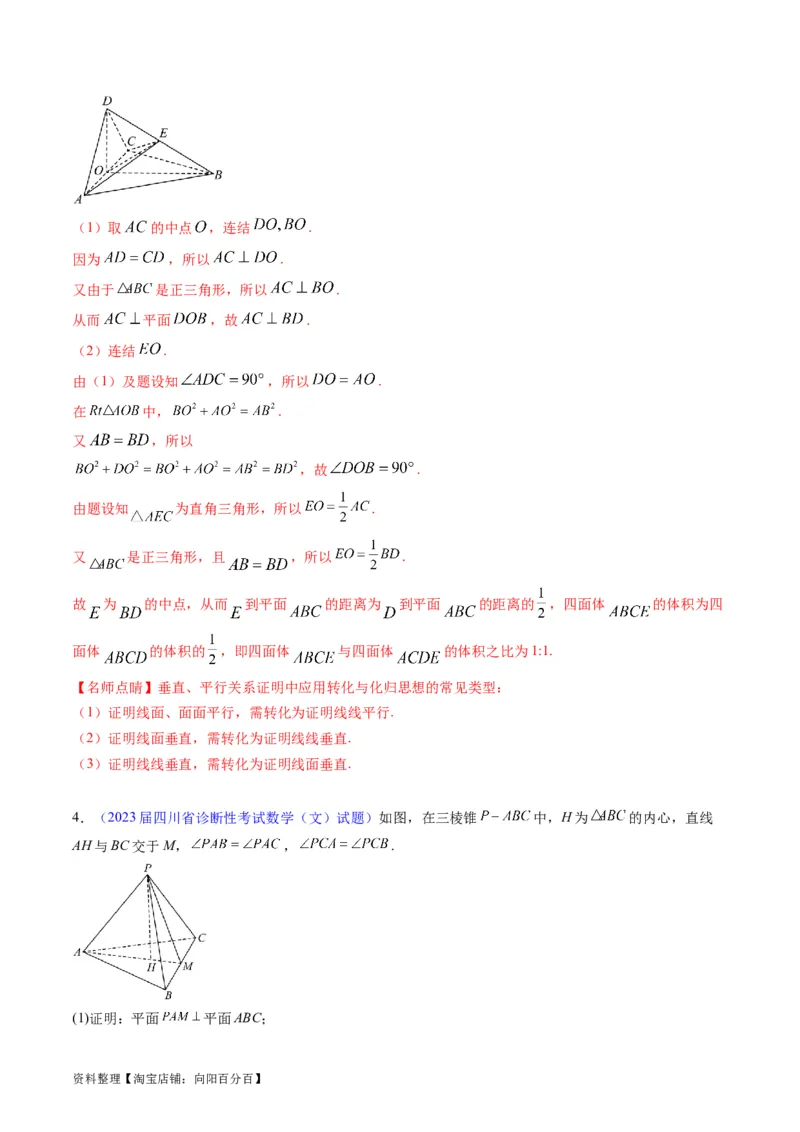 专题25重点专训立体几何大题专项训练（文科）（教师版）_02高考数学_通用版（老高考）复习资料_2024年复习资料_完备战2024年高考数学一轮复习考点帮（全国通用）