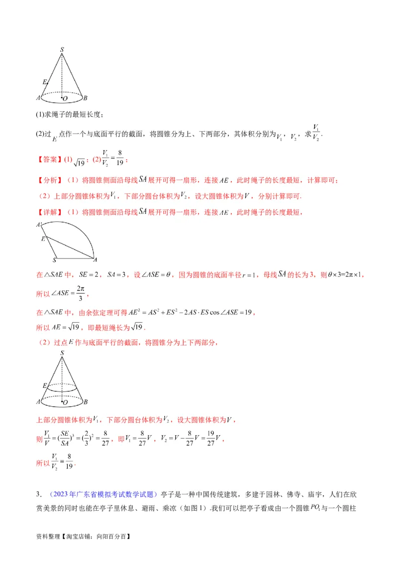 专题25重点专训立体几何大题专项训练（文科）（教师版）_02高考数学_通用版（老高考）复习资料_2024年复习资料_完备战2024年高考数学一轮复习考点帮（全国通用）