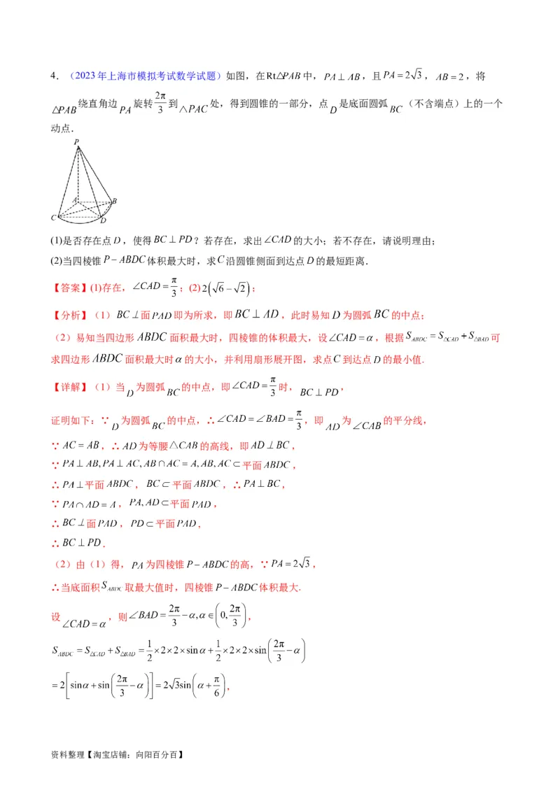 专题25重点专训立体几何大题专项训练（文科）（教师版）_02高考数学_通用版（老高考）复习资料_2024年复习资料_完备战2024年高考数学一轮复习考点帮（全国通用）