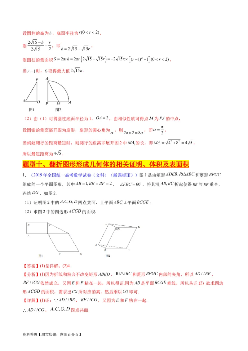 专题25重点专训立体几何大题专项训练（文科）（教师版）_02高考数学_通用版（老高考）复习资料_2024年复习资料_完备战2024年高考数学一轮复习考点帮（全国通用）