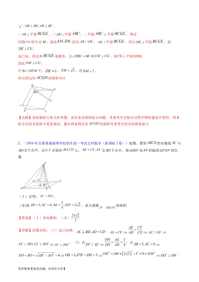 专题25重点专训立体几何大题专项训练（文科）（教师版）_02高考数学_通用版（老高考）复习资料_2024年复习资料_完备战2024年高考数学一轮复习考点帮（全国通用）
