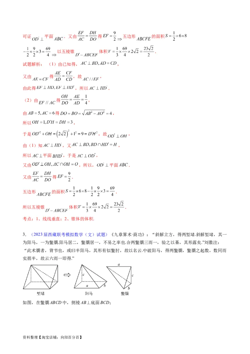 专题25重点专训立体几何大题专项训练（文科）（教师版）_02高考数学_通用版（老高考）复习资料_2024年复习资料_完备战2024年高考数学一轮复习考点帮（全国通用）