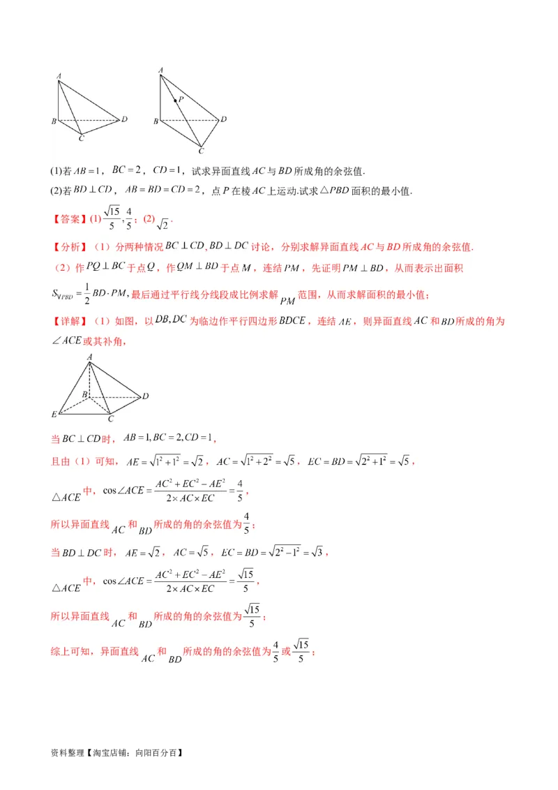 专题25重点专训立体几何大题专项训练（文科）（教师版）_02高考数学_通用版（老高考）复习资料_2024年复习资料_完备战2024年高考数学一轮复习考点帮（全国通用）