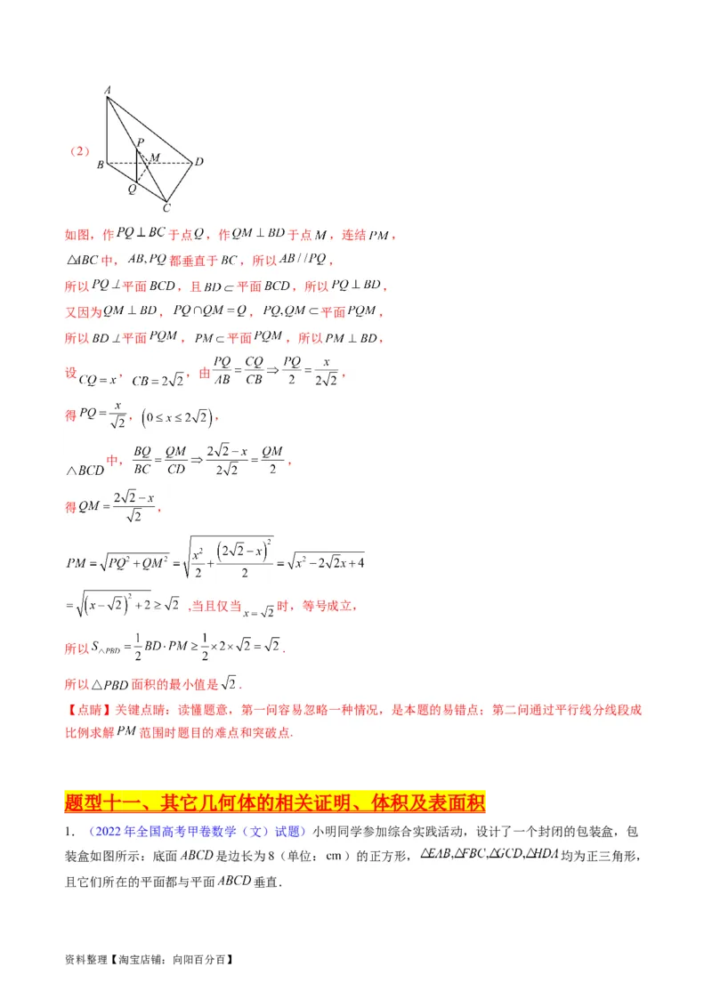 专题25重点专训立体几何大题专项训练（文科）（教师版）_02高考数学_通用版（老高考）复习资料_2024年复习资料_完备战2024年高考数学一轮复习考点帮（全国通用）