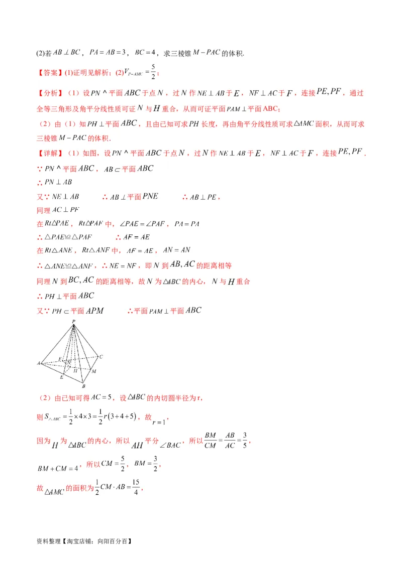 专题25重点专训立体几何大题专项训练（文科）（教师版）_02高考数学_通用版（老高考）复习资料_2024年复习资料_完备战2024年高考数学一轮复习考点帮（全国通用）