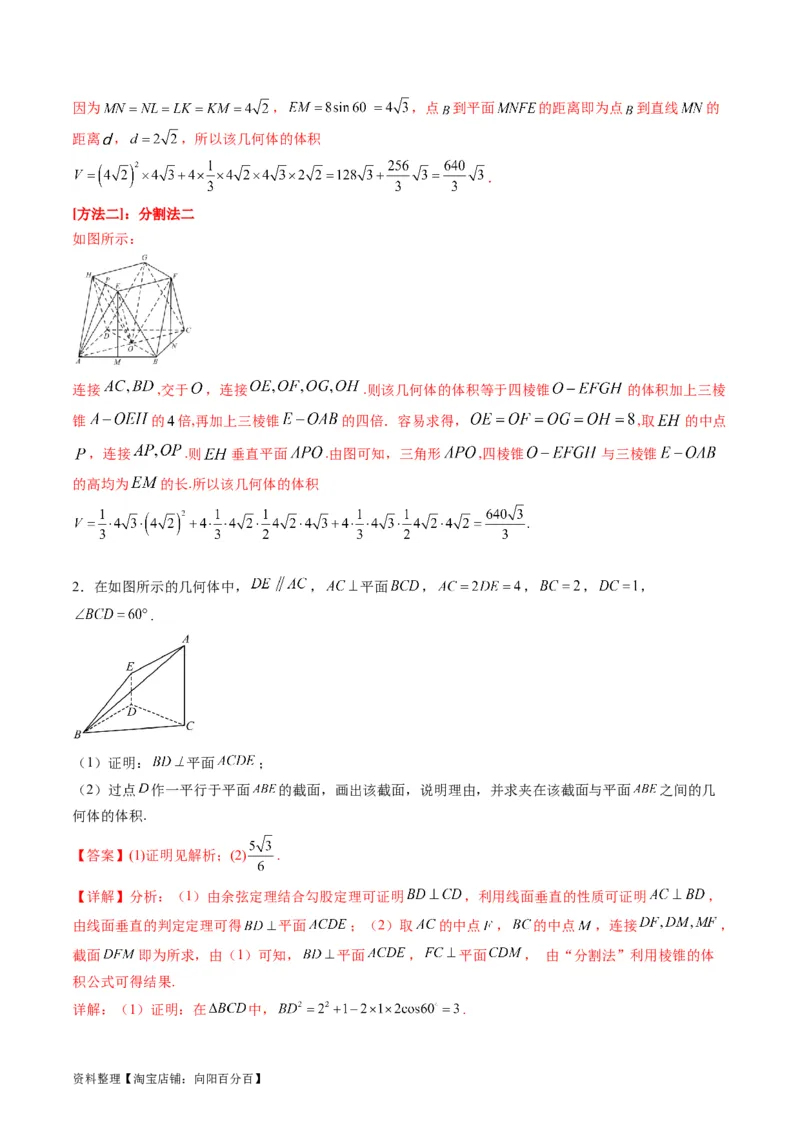 专题25重点专训立体几何大题专项训练（文科）（教师版）_02高考数学_通用版（老高考）复习资料_2024年复习资料_完备战2024年高考数学一轮复习考点帮（全国通用）