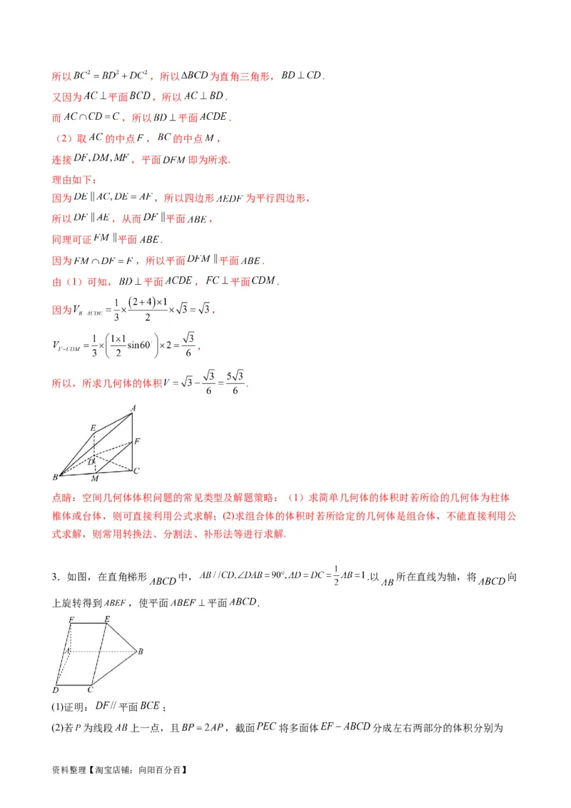 专题25重点专训立体几何大题专项训练（文科）（教师版）_02高考数学_通用版（老高考）复习资料_2024年复习资料_完备战2024年高考数学一轮复习考点帮（全国通用）