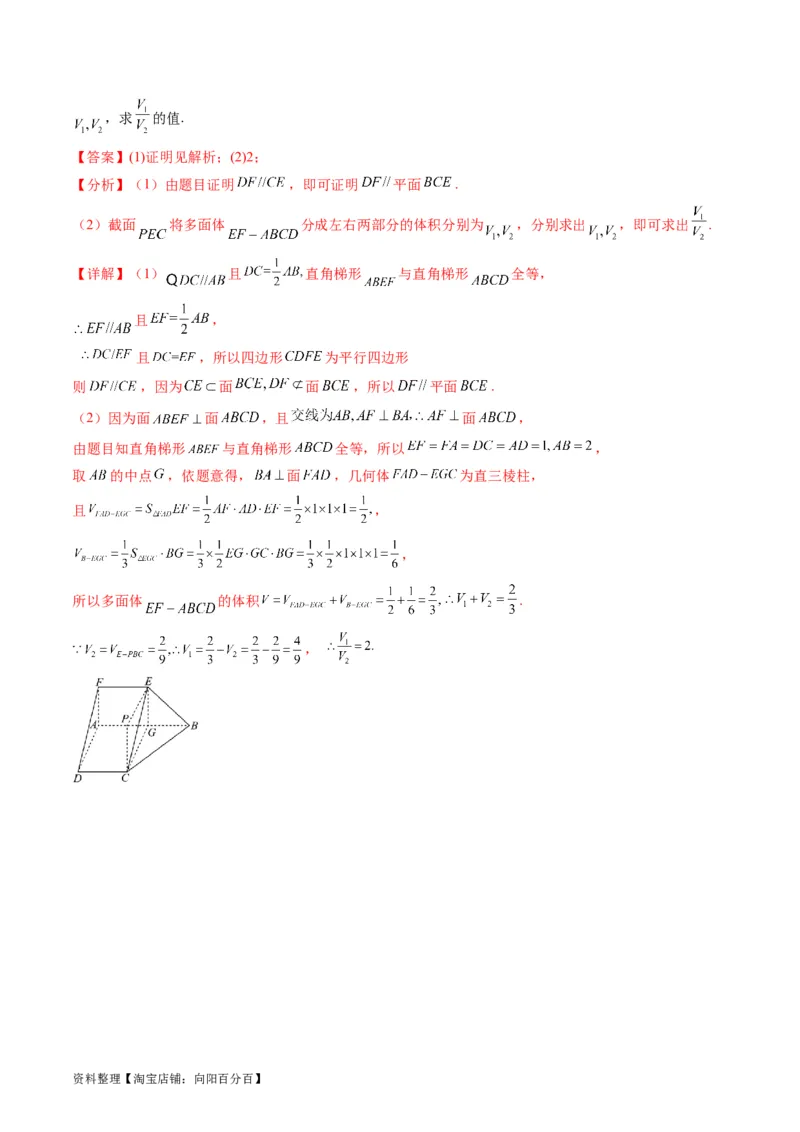 专题25重点专训立体几何大题专项训练（文科）（教师版）_02高考数学_通用版（老高考）复习资料_2024年复习资料_完备战2024年高考数学一轮复习考点帮（全国通用）