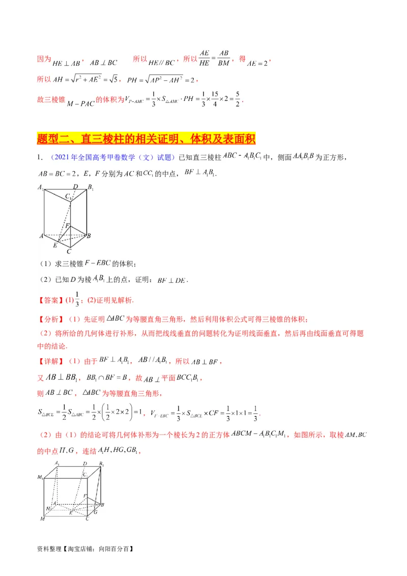 专题25重点专训立体几何大题专项训练（文科）（教师版）_02高考数学_通用版（老高考）复习资料_2024年复习资料_完备战2024年高考数学一轮复习考点帮（全国通用）