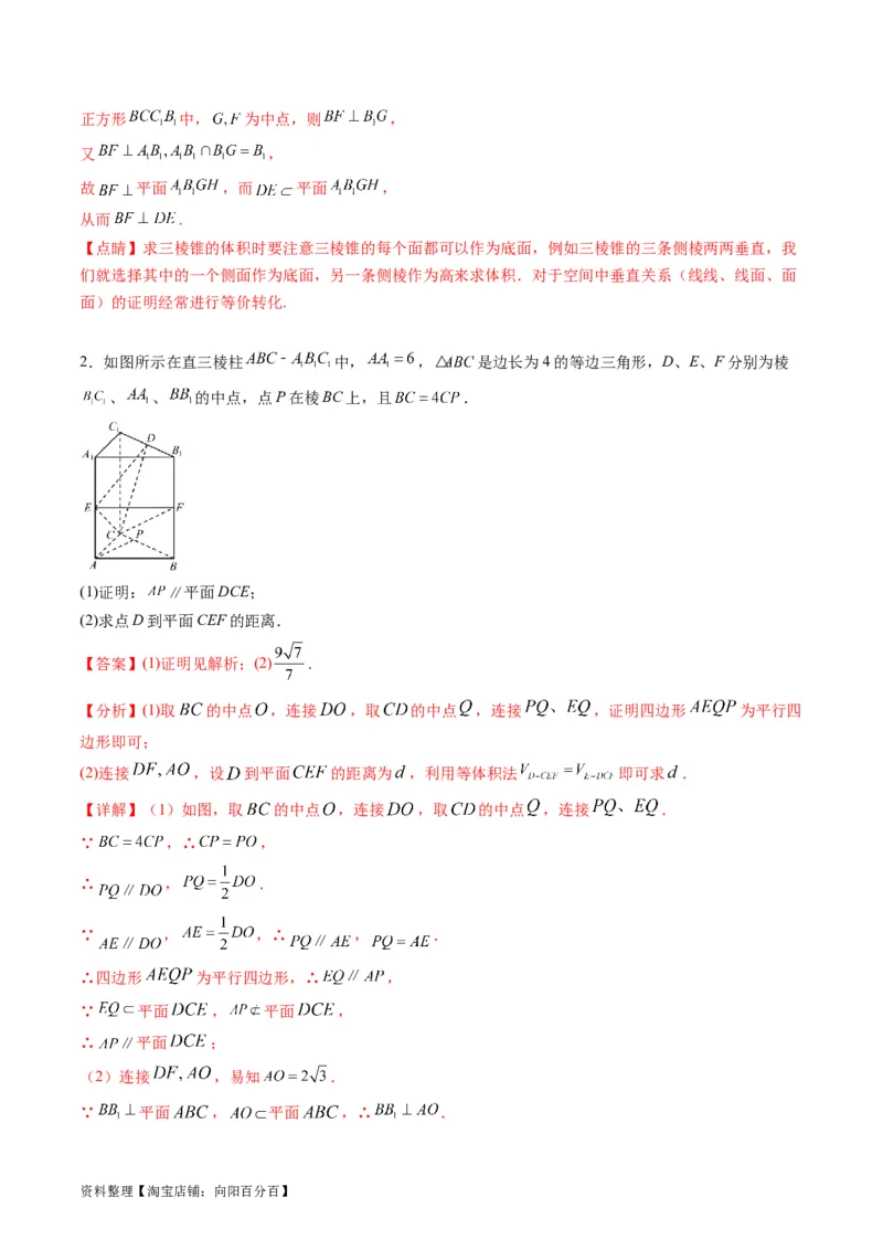 专题25重点专训立体几何大题专项训练（文科）（教师版）_02高考数学_通用版（老高考）复习资料_2024年复习资料_完备战2024年高考数学一轮复习考点帮（全国通用）