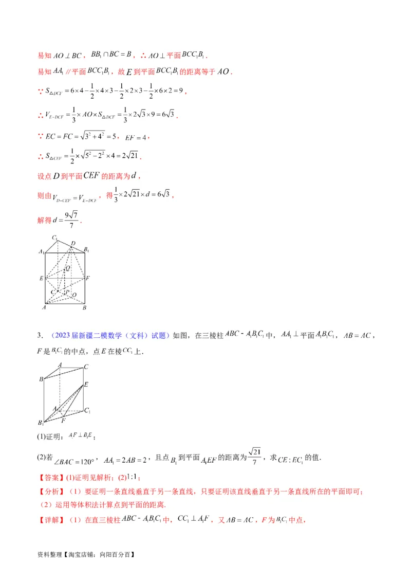 专题25重点专训立体几何大题专项训练（文科）（教师版）_02高考数学_通用版（老高考）复习资料_2024年复习资料_完备战2024年高考数学一轮复习考点帮（全国通用）