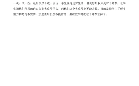 12盘古开天地教学反思3_25秋1-6年级语文上册课件教案_25秋统编版语文四年级上册_统编版语文四年级上册教学资源包（25秋七彩课堂）_4.第四单元_12盘古开天地_辅教资源_教学反思