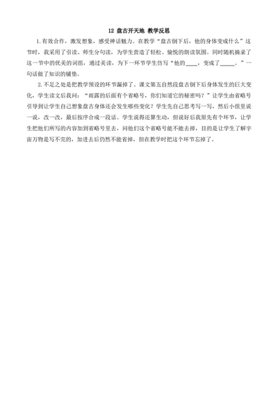 12盘古开天地教学反思3_25秋1-6年级语文上册课件教案_25秋统编版语文四年级上册_统编版语文四年级上册教学资源包（25秋七彩课堂）_4.第四单元_12盘古开天地_辅教资源_教学反思