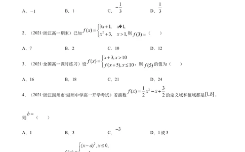 专题3.1函数的概念及其表示2022年高考数学一轮复习讲练测（新教材新高考）（练）原卷版_02高考数学_新高考复习资料_2022年新高考资料
