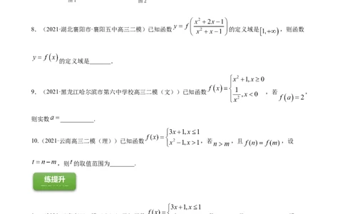 专题3.1函数的概念及其表示2022年高考数学一轮复习讲练测（新教材新高考）（练）原卷版_02高考数学_新高考复习资料_2022年新高考资料