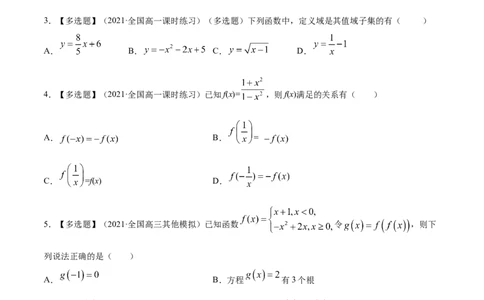 专题3.1函数的概念及其表示2022年高考数学一轮复习讲练测（新教材新高考）（练）原卷版_02高考数学_新高考复习资料_2022年新高考资料