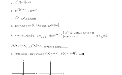 专题3.1函数的概念及其表示2022年高考数学一轮复习讲练测（新教材新高考）（练）原卷版_02高考数学_新高考复习资料_2022年新高考资料