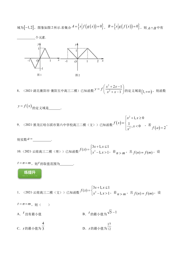 专题3.1函数的概念及其表示2022年高考数学一轮复习讲练测（新教材新高考）（练）原卷版_02高考数学_新高考复习资料_2022年新高考资料