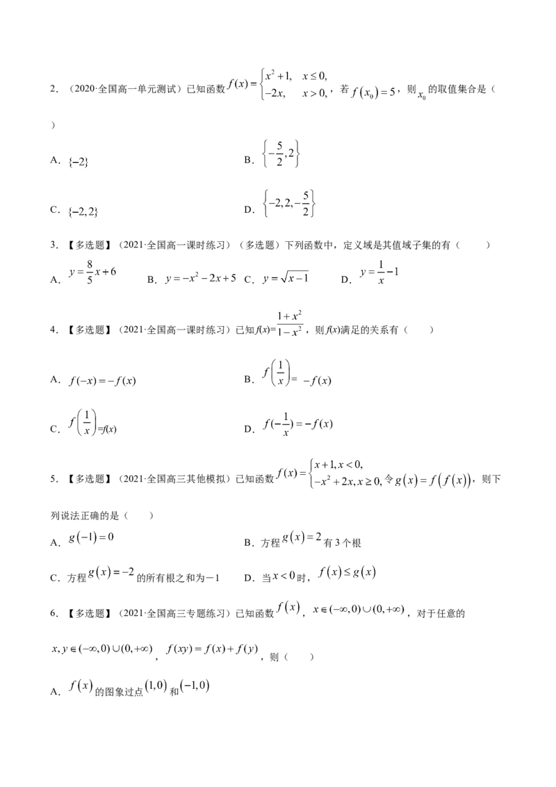 专题3.1函数的概念及其表示2022年高考数学一轮复习讲练测（新教材新高考）（练）原卷版_02高考数学_新高考复习资料_2022年新高考资料