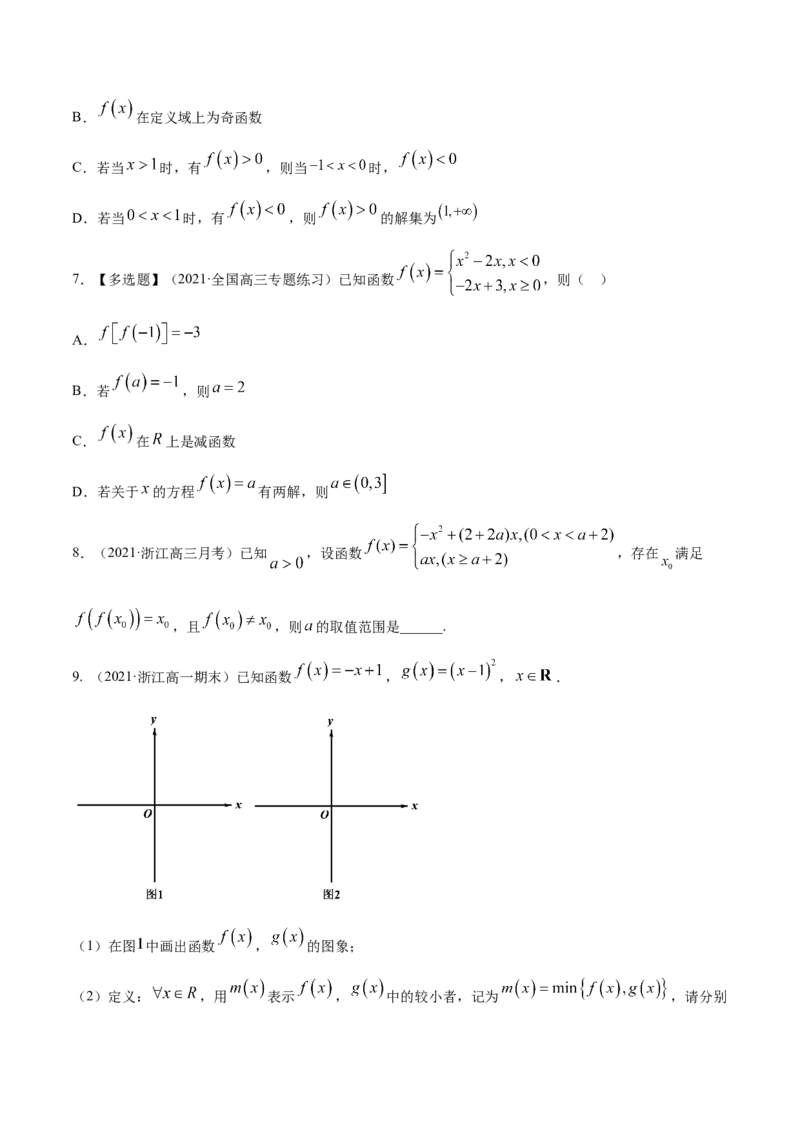 专题3.1函数的概念及其表示2022年高考数学一轮复习讲练测（新教材新高考）（练）原卷版_02高考数学_新高考复习资料_2022年新高考资料