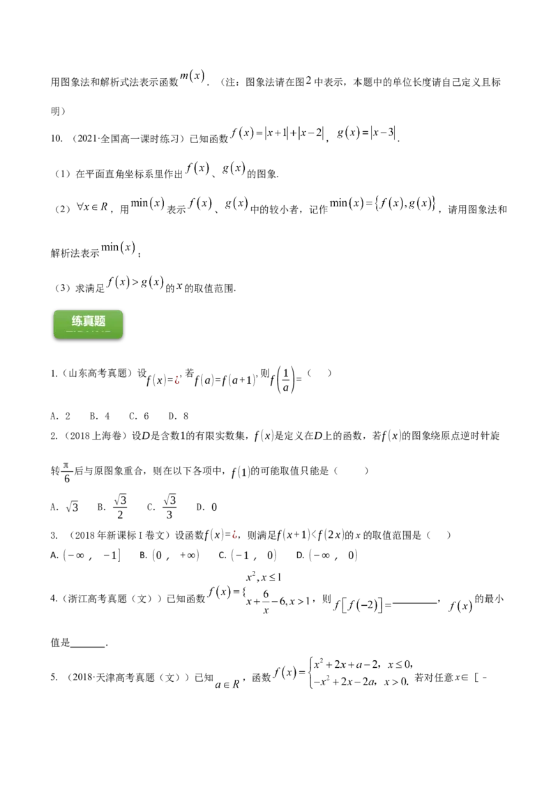 专题3.1函数的概念及其表示2022年高考数学一轮复习讲练测（新教材新高考）（练）原卷版_02高考数学_新高考复习资料_2022年新高考资料